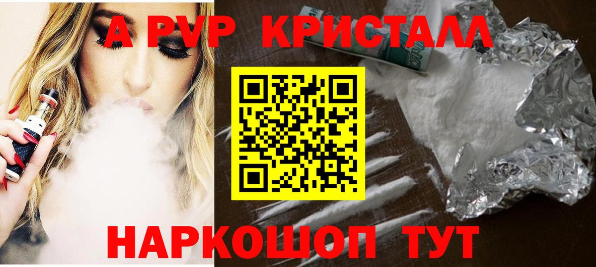 A-PVP СК  Alpha-PVP кристаллы  Вход с VPN  Кольчугино  Alfa_PVP Crystall 