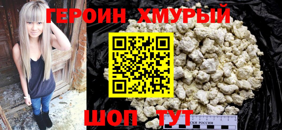 ГЕРОИН  Героин хмурый  Вход с VPN  Кольчугино 