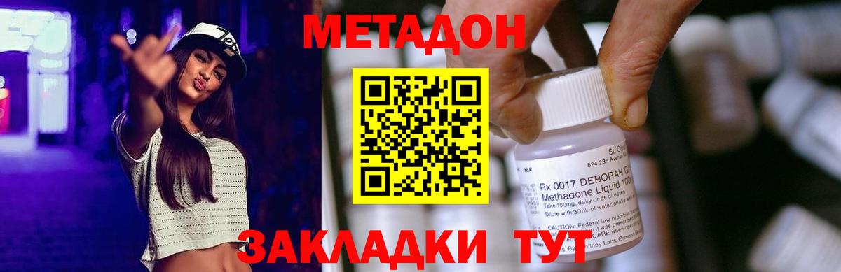 Метадон methadone Кольчугино